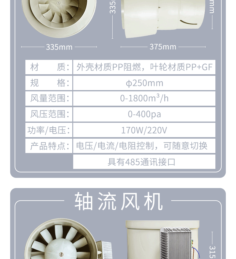 轴流风机详情页_04